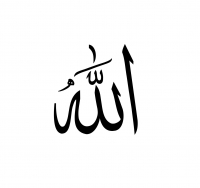"Allah" in Arabic (Calligraphy)